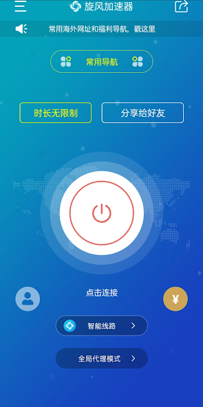 旋风加速npv官网下载npvandroid下载效果预览图